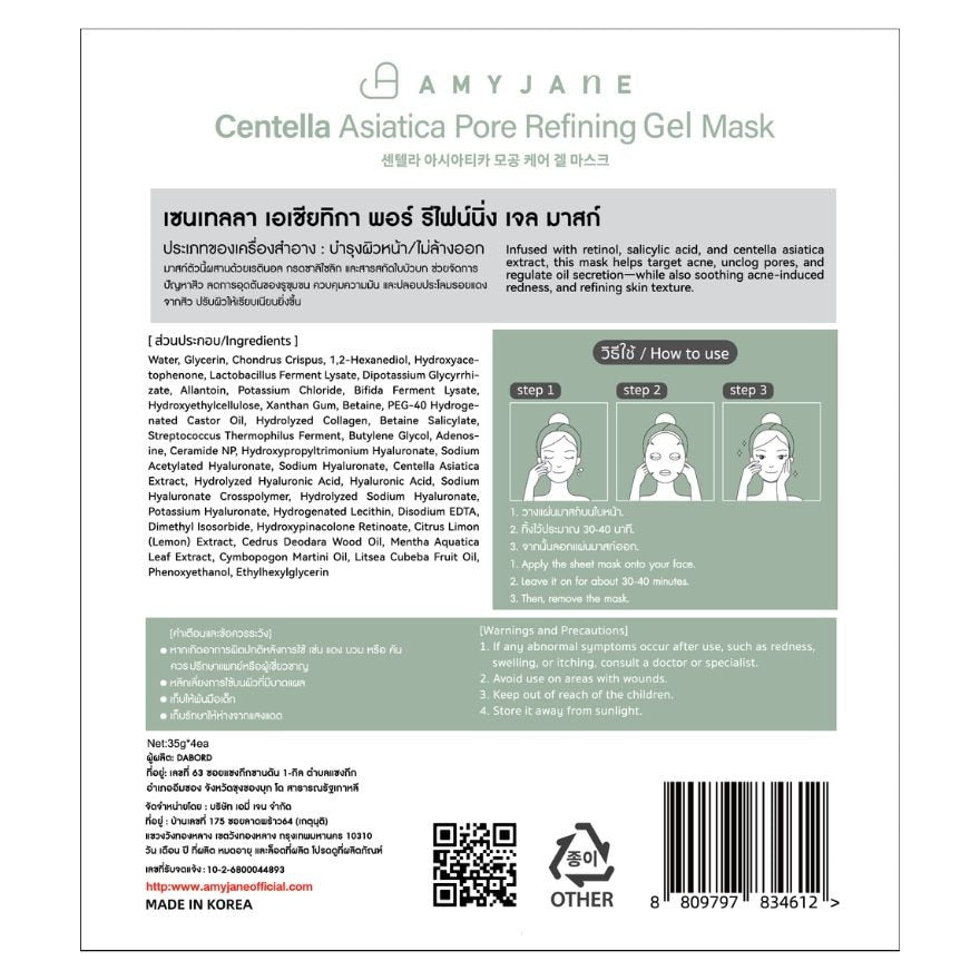 AmyJane Gel Mask Centella Asiatica Pore Refining 1'S