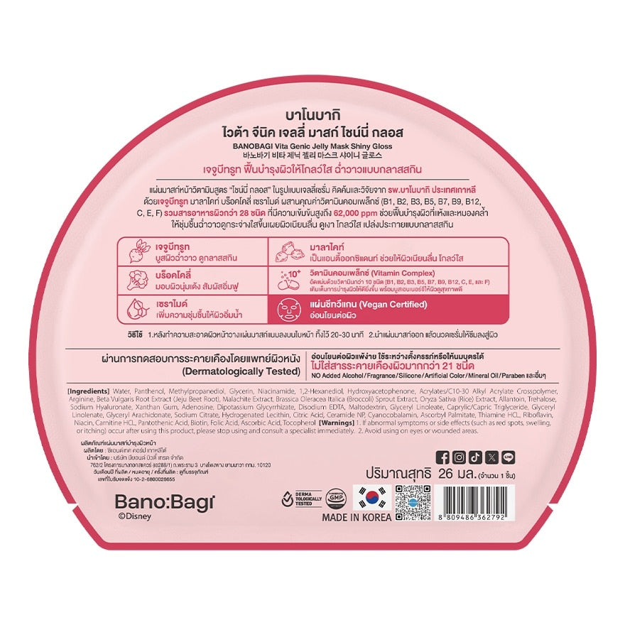 Banobagi Vita Genic Jelly Mask Shiny Gloss 1'S
