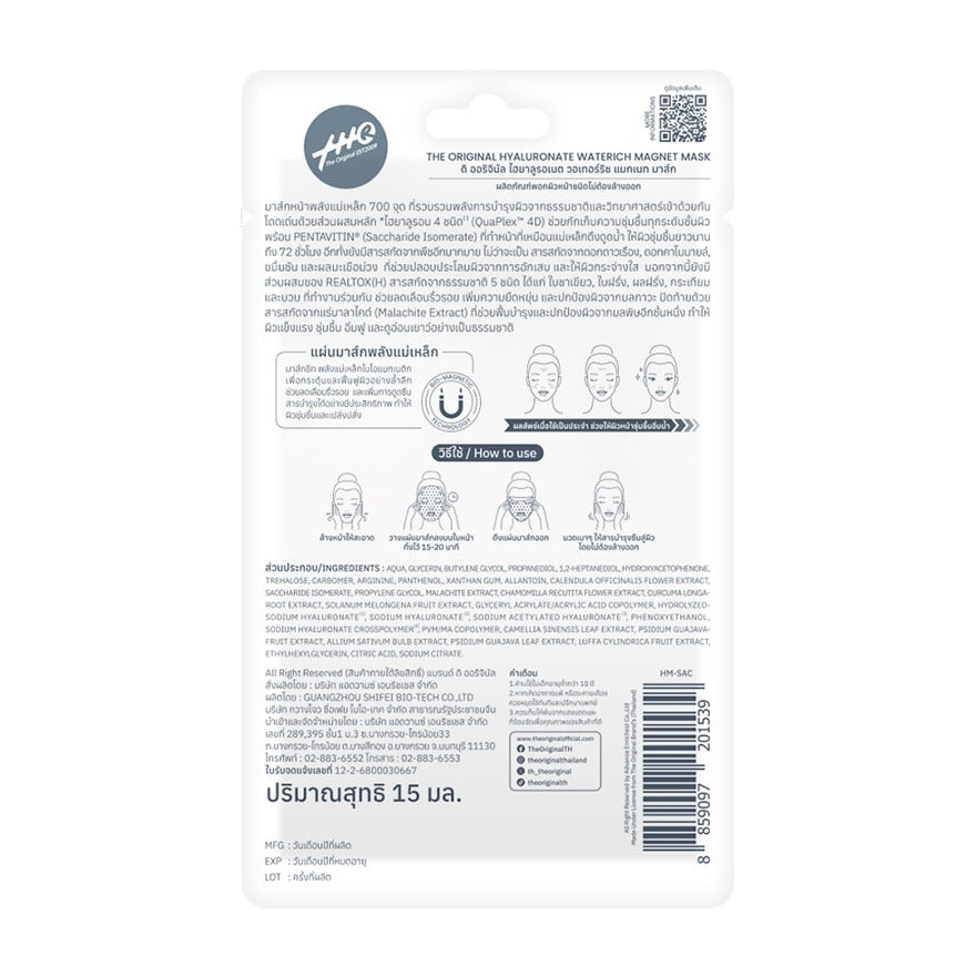The Original Hyaluronate Waterich Magnet Mask 1'S