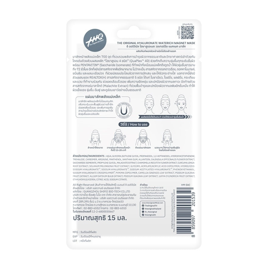The Original Hyaluronate Waterich Magnet Mask 1'S