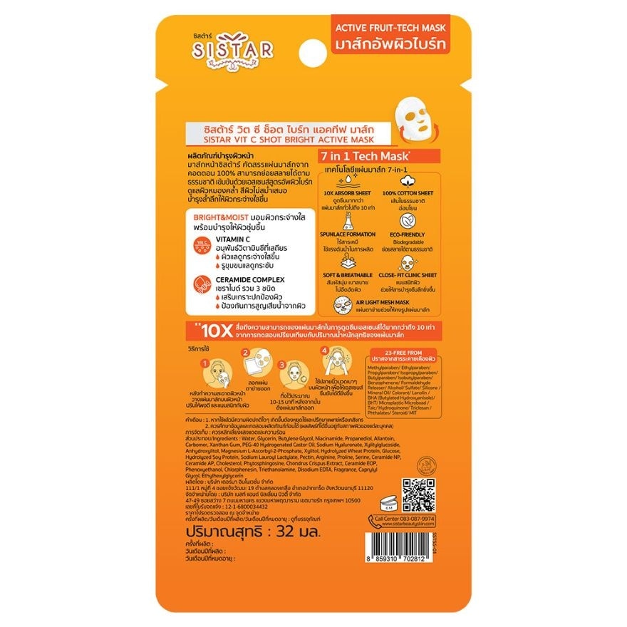 Sistar Vit C Shot Bright Active Mask 32ml.
