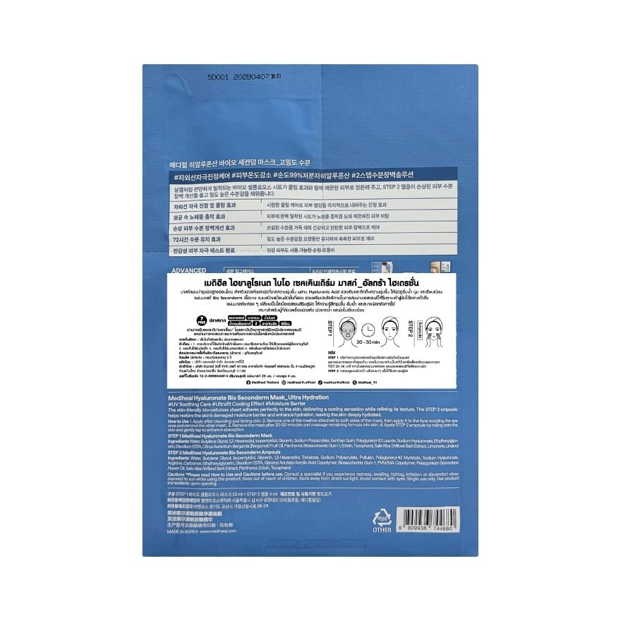 Mediheal Hyaluronate Bio Seconderm Mask Ultra Hydration 1'S+Ampoule 4 Ml.