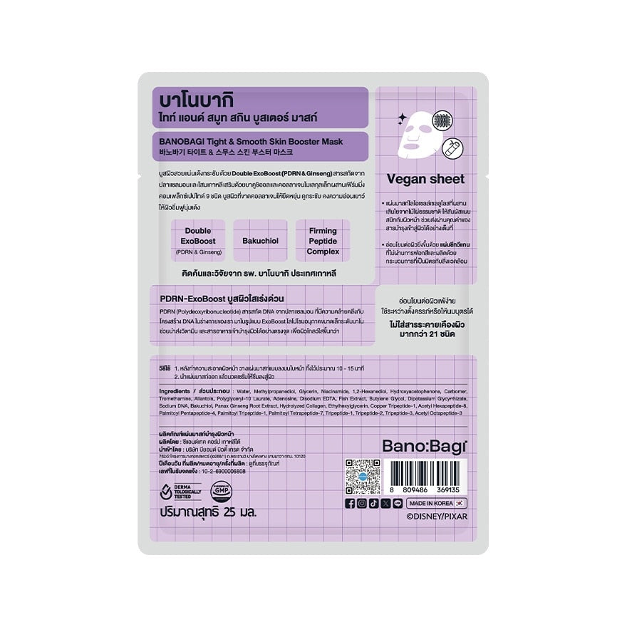 Banobagi Tight Smooth Skin Booster Mask 1'S