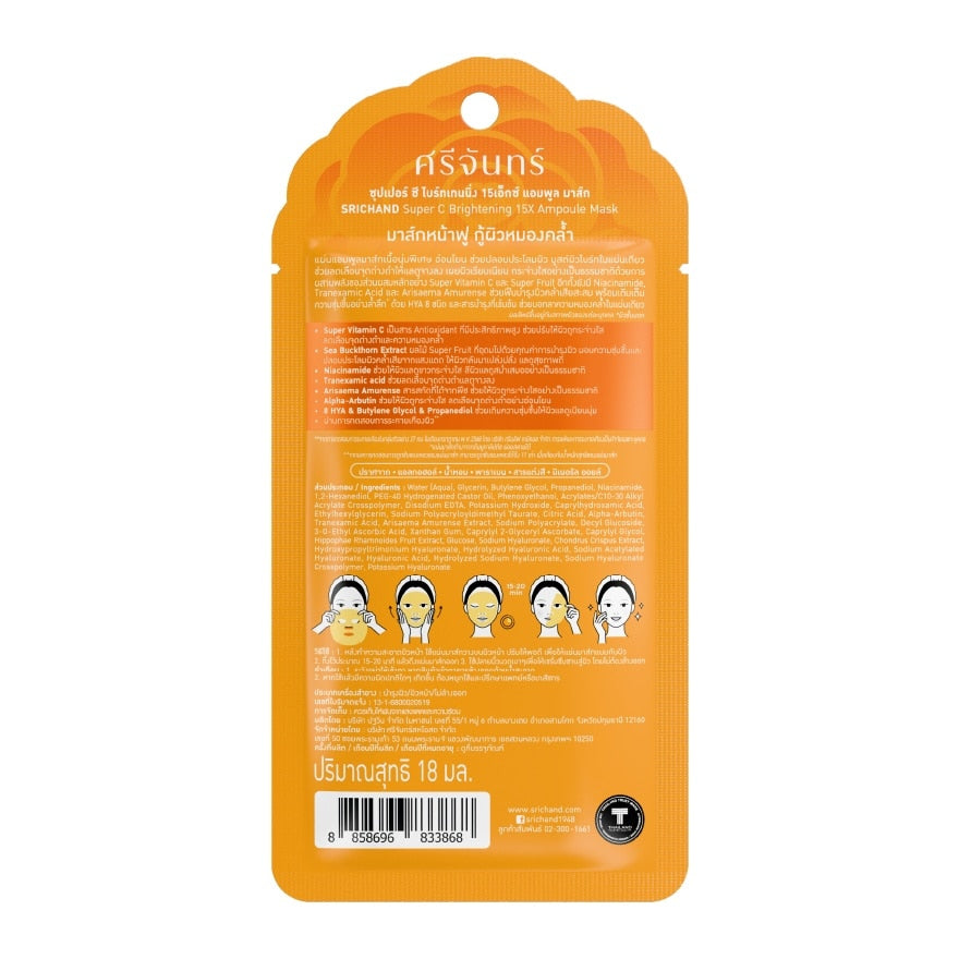 Srichand Super C Brightening 15X Ampoule Mask 1pcs.