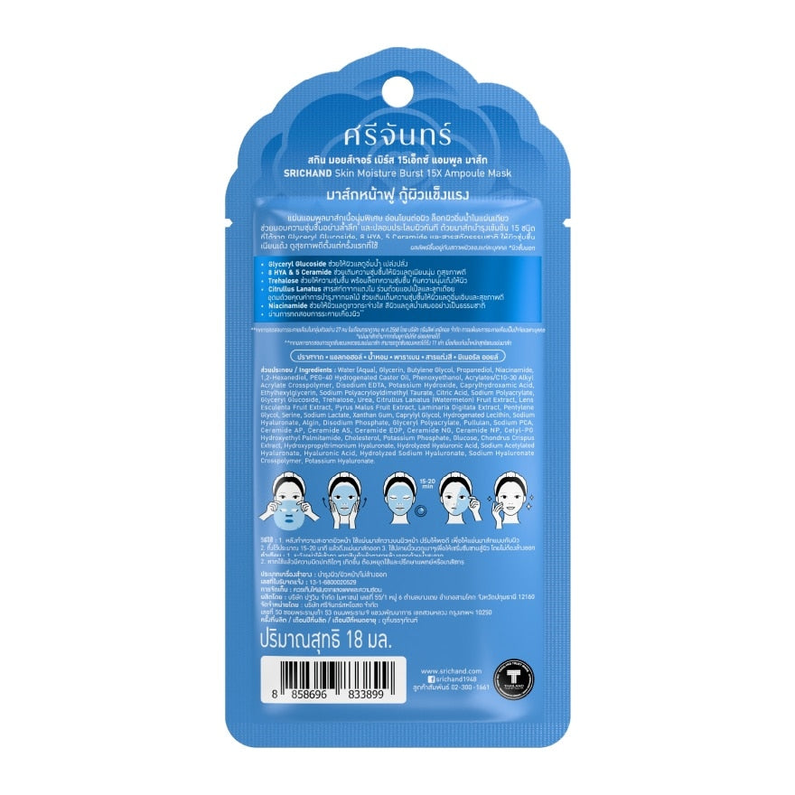 Srichand Skin Moisture Burst 15X Ampoule Mask 1pcs.