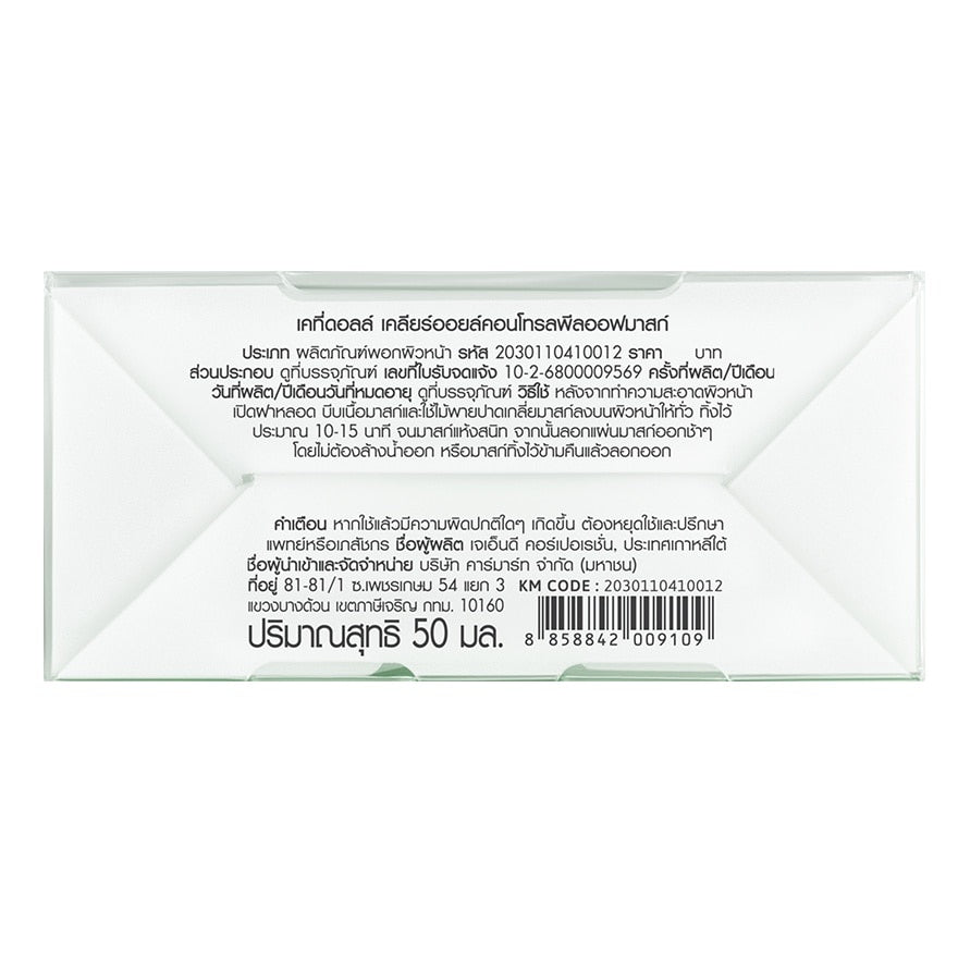 Cathy Doll Peel-Off Mask Clear Oil Control 50 Ml.