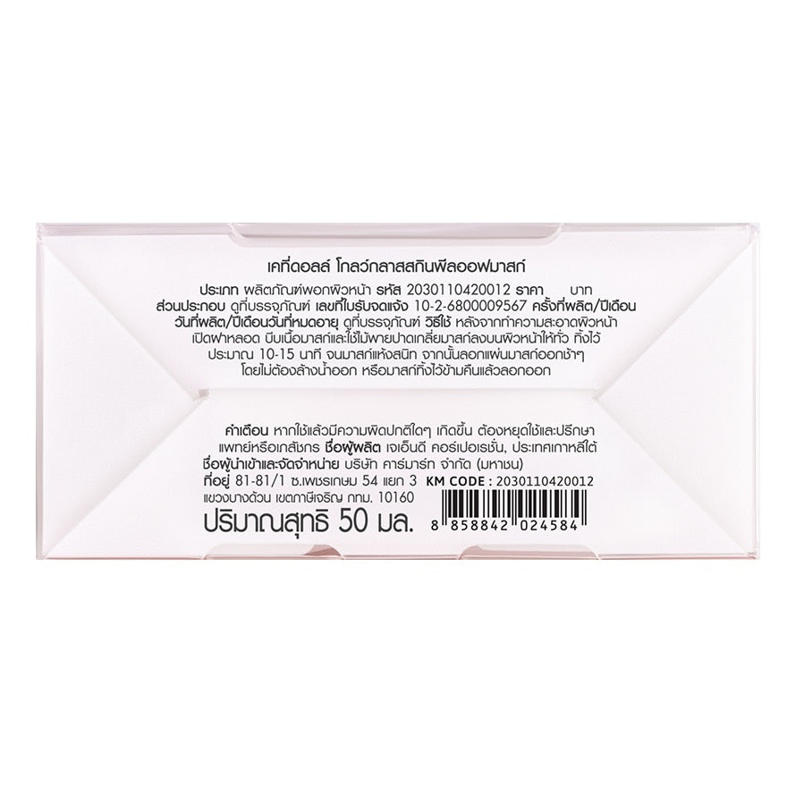Cathy Doll Peel-Off Mask Glow Glass Skin 50 Ml.