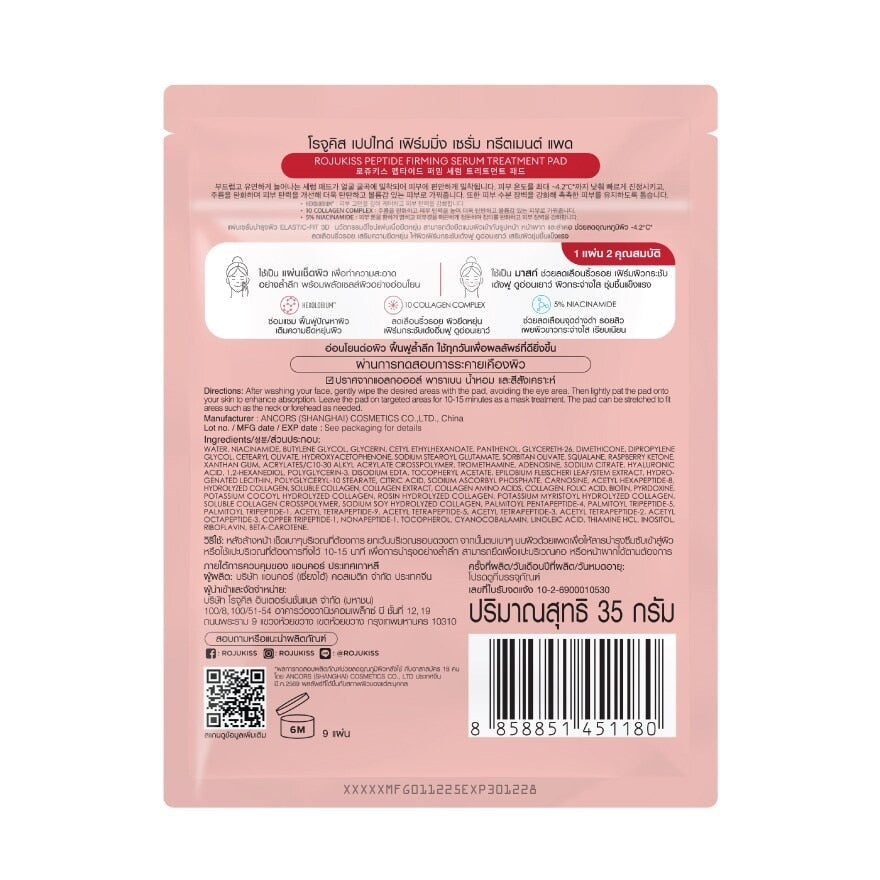 Rojukiss Peptide Firming Serum Treatment Pad 9'S