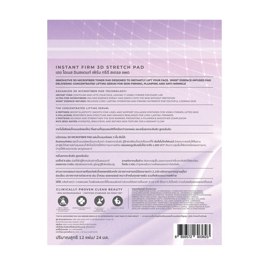 Her Hyness Instant Firm 3D Stretch Pad 12'S
