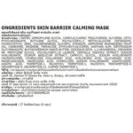 Ongredients Skin Barrier Calming Mask 27 Ml.+6'S