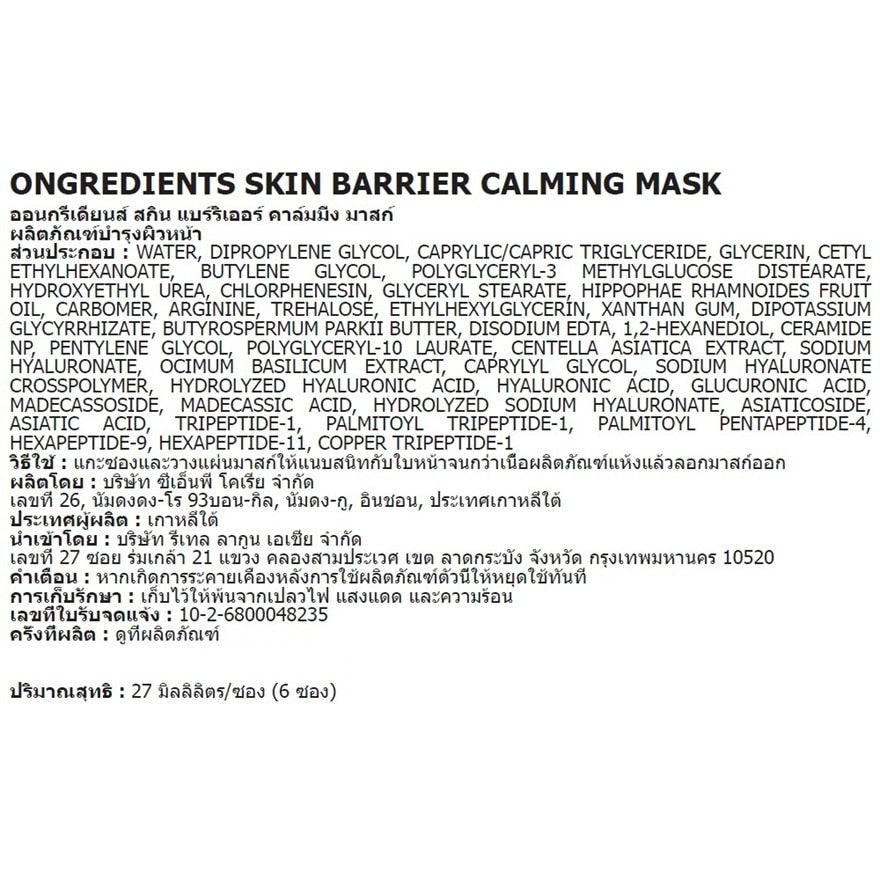 Ongredients Skin Barrier Calming Mask 27 Ml.+6'S