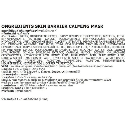 Ongredients Skin Barrier Calming Mask 27 Ml.+6'S