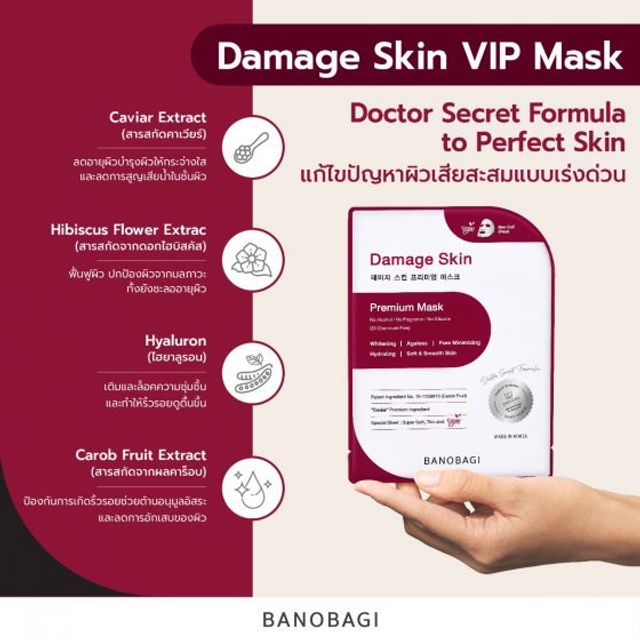 Banobagi Damage Skin Premium Mask 1'S