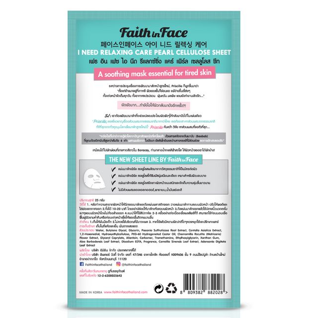 FAITH IN FACE I Need Relaxing Care Pearl Cellulose Sheet