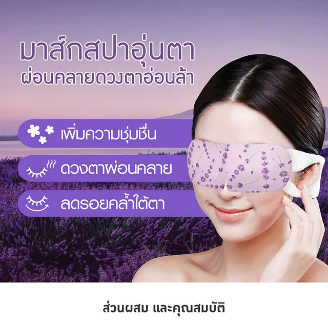 BABY BRIGHT Sleep Well Lavender Heating Eye Mask
