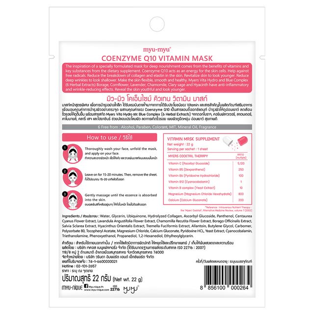 MYU-MYU Coenzyme Q10 Vitamin Mask