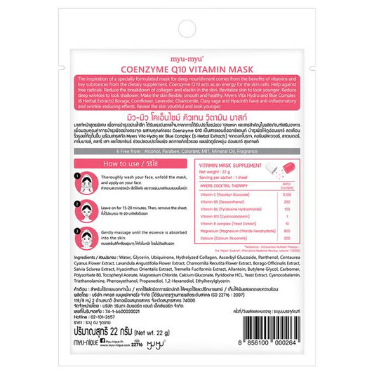 MYU-MYU Coenzyme Q10 Vitamin Mask