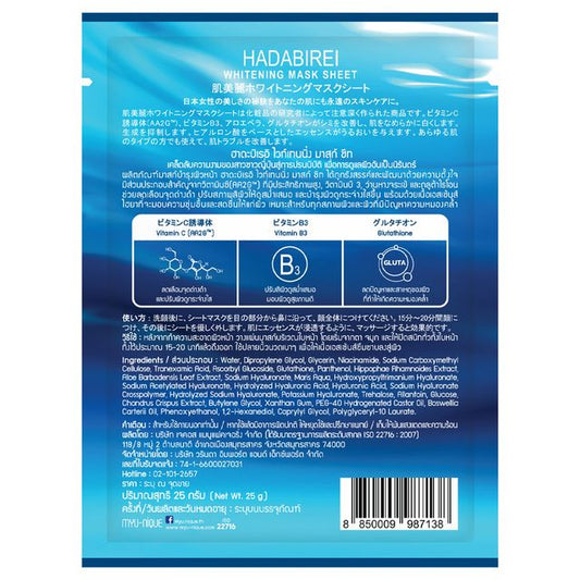 HADABIREI Whitening Mask