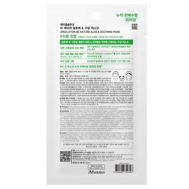 JMSOLUTION Be Nature Aloe & Soothing Mask