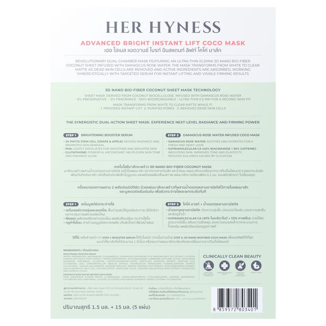 HER HYNESS Advanced Bright Instant Lift Coco Mask (Box) 5 pcs