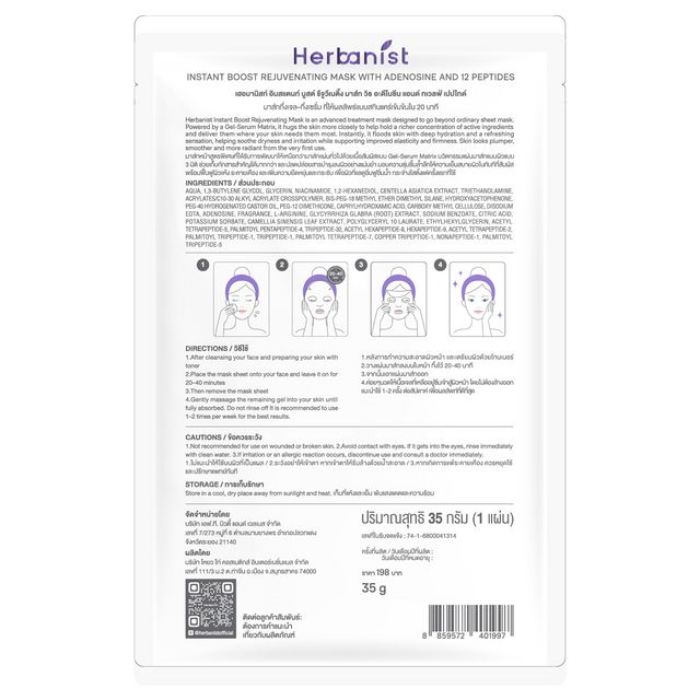 HERBANIST Instant Boost Rejuvenating Mask With Adenosine And 12 Peptides (1 Sheet)