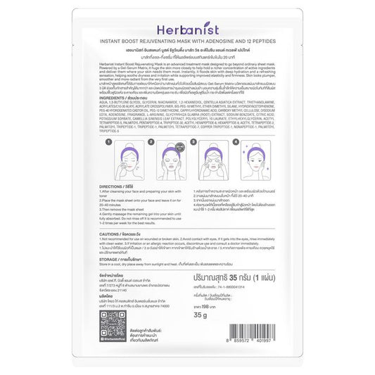HERBANIST Instant Boost Rejuvenating Mask With Adenosine And 12 Peptides (1 Sheet)