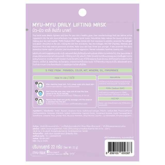 MYU-MYU Daily PDRN Lifting Mask