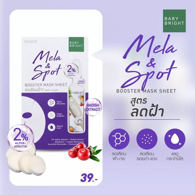 BABY BRIGHT Mela & Spot Booster Mask Sheet