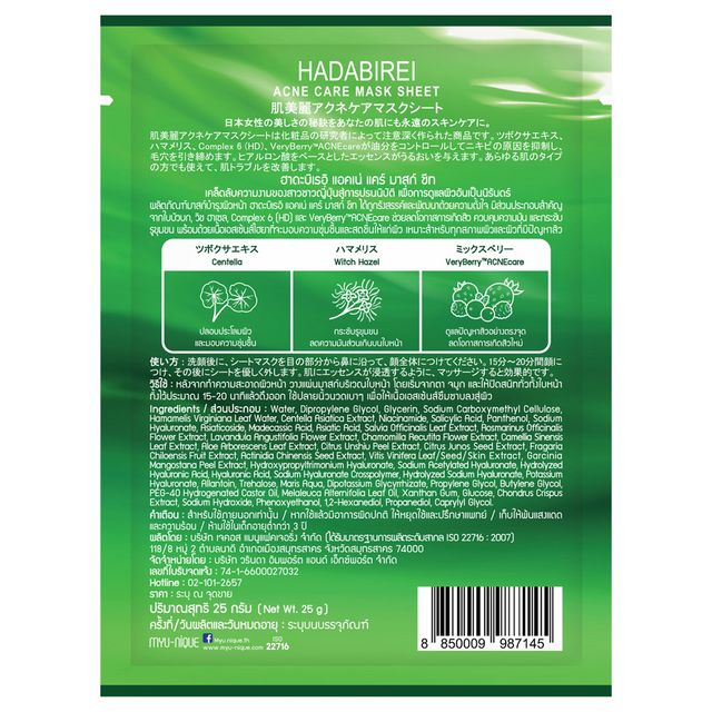 HADABIREI Acne Care Mask