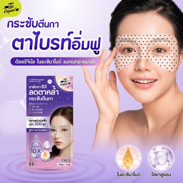 THE ORIGINAL Niacinamide Magnet Eye Mask