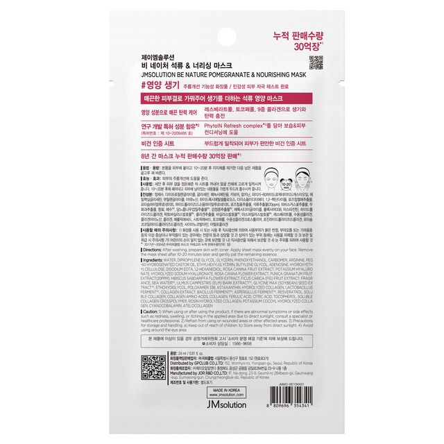 JMSOLUTION Be Nature Pomegranate & Nourishing Mask