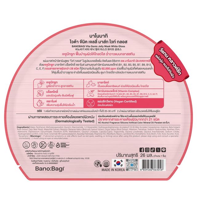 Banobagi Vita Genic Jelly Mask White Gloss 1'S