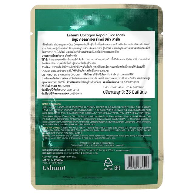 ESHUMI Collagen Repair Cica Mask