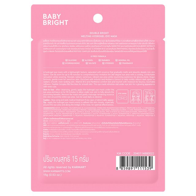 Double Bright Melting Hydrogel Eye Mask Exclusive EVEANDBOY