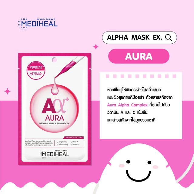 MEDIHEAL Aura Alpha Mask Ex.