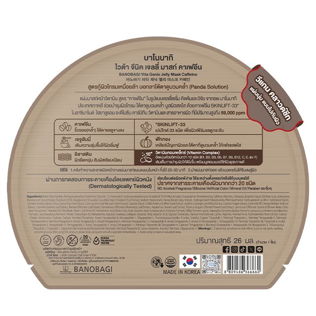 Banobagi Vita Genic Jelly Mask Caffeine 1'S