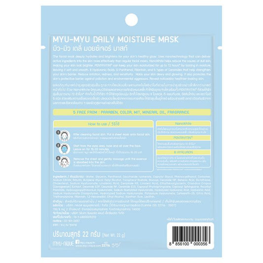 MYU-MYU Daily Pentavitin Moisture Mask