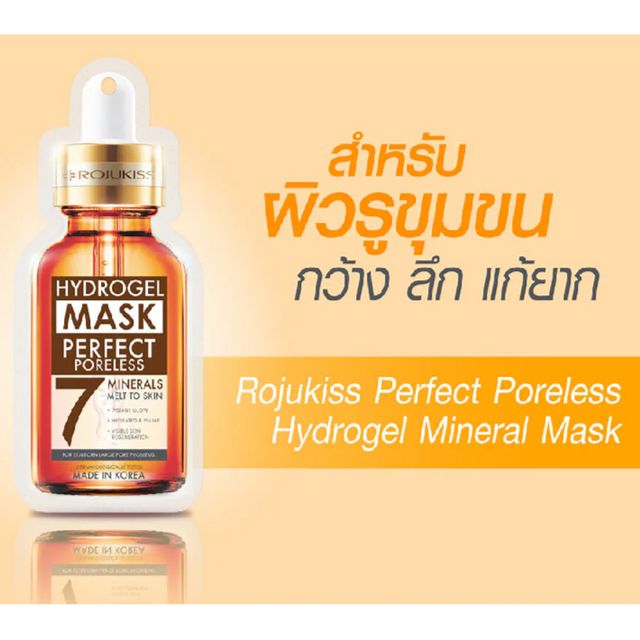 ROJUKISS Perfect Poreless Hydrogel Mineral Mask 7