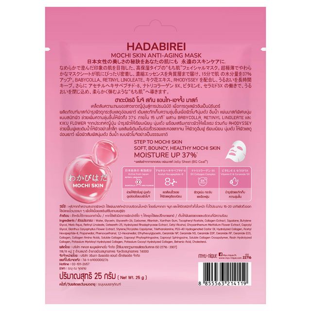 HADABIREI Mochi Skin Anti-Aging Mask