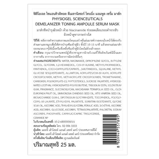PHYSIOGEL Scienceuticals Demelanizer Toning Ampoule Serum Mask