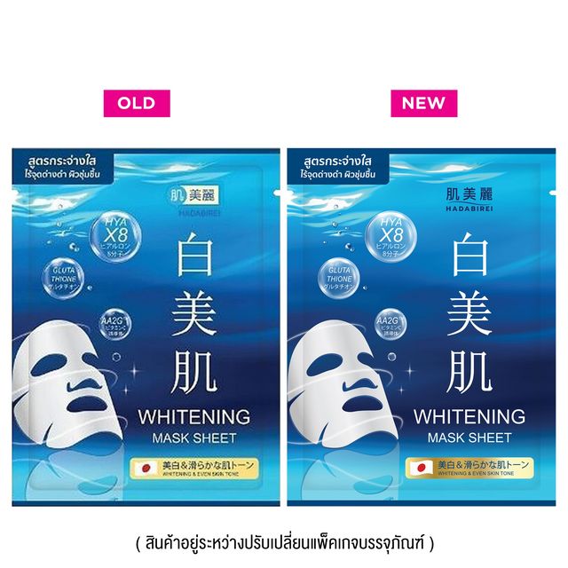 HADABIREI Whitening Mask