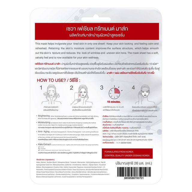 SEWA Facial Treatment Mask