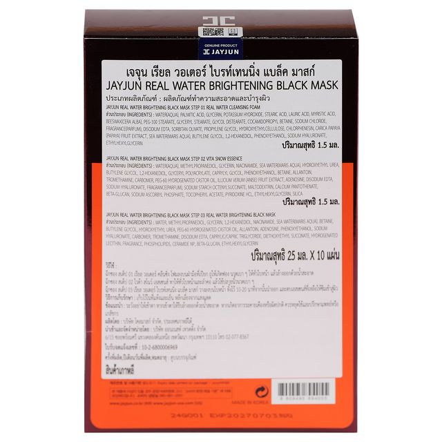 JAYJUN Real Water Brightening Black Mask 3 Steps 25ML
