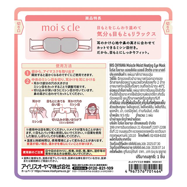 IRIS OHYAMA Moiscle Moist Heating Eye Mask 1P