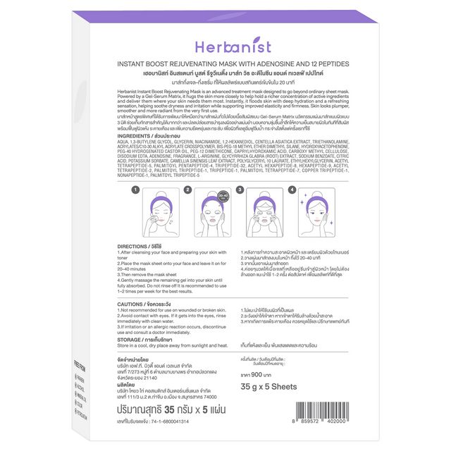 HERBANIST Instant Boost Rejuvenating Mask With Adenosine And 12 Peptides (35 g. x 5 pcs.)