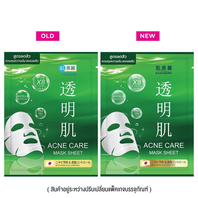 HADABIREI Acne Care Mask