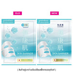 HADABIREI Skin Barrier Mask