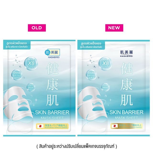 HADABIREI Skin Barrier Mask