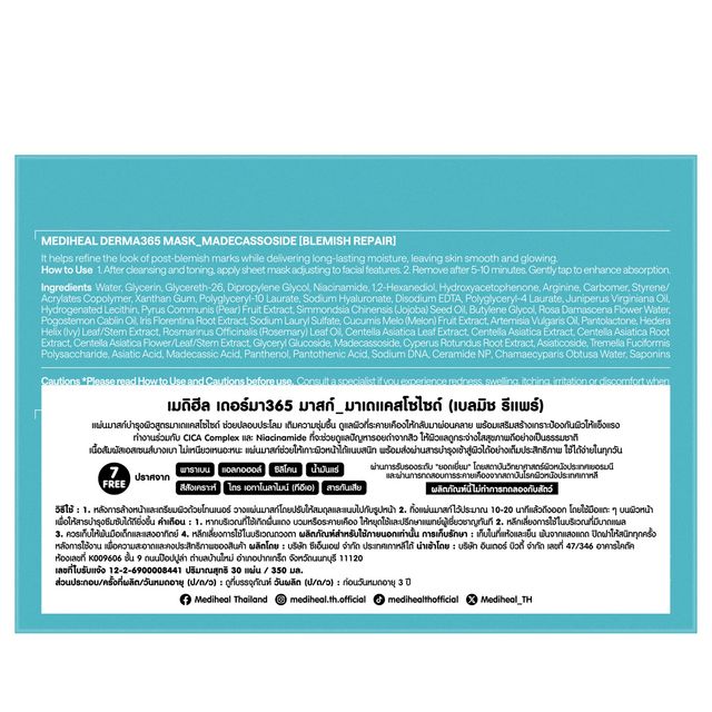 MEDIHEAL Derma365 Mask Madecassoside [Blemish Repair]