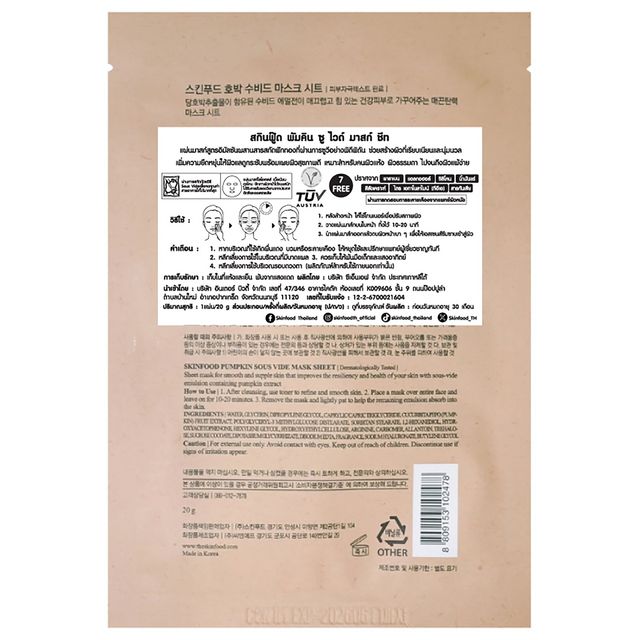 Skinfood Mask Sheet Pumpkin Sous Vide 1'S